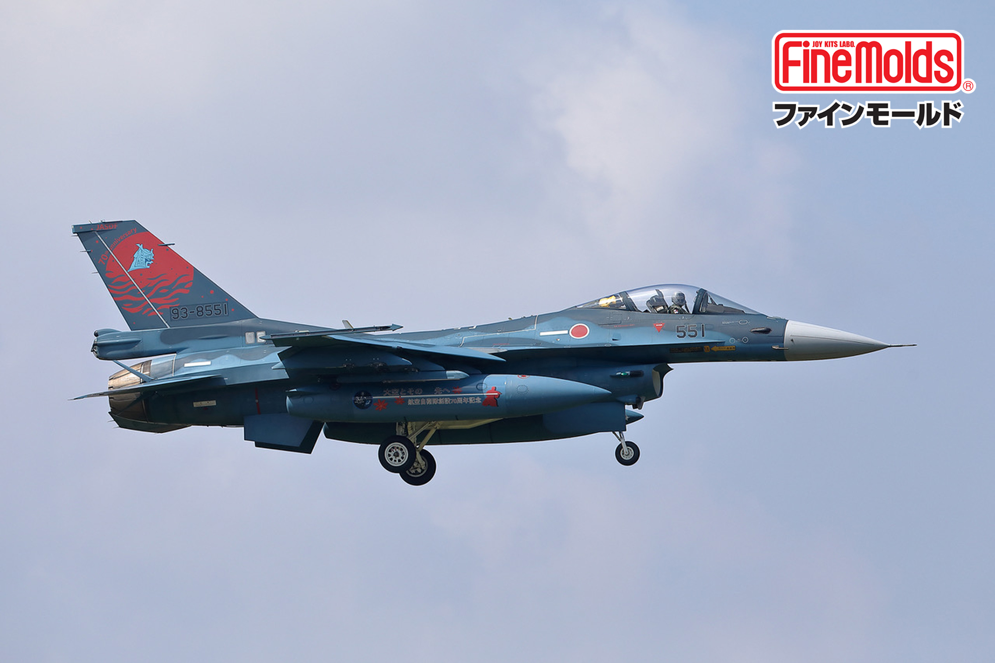 【予約する】　1/72　航空自衛隊 F-2A 戦闘機　第3飛行隊 [空自創設70周年 記念塗装機]