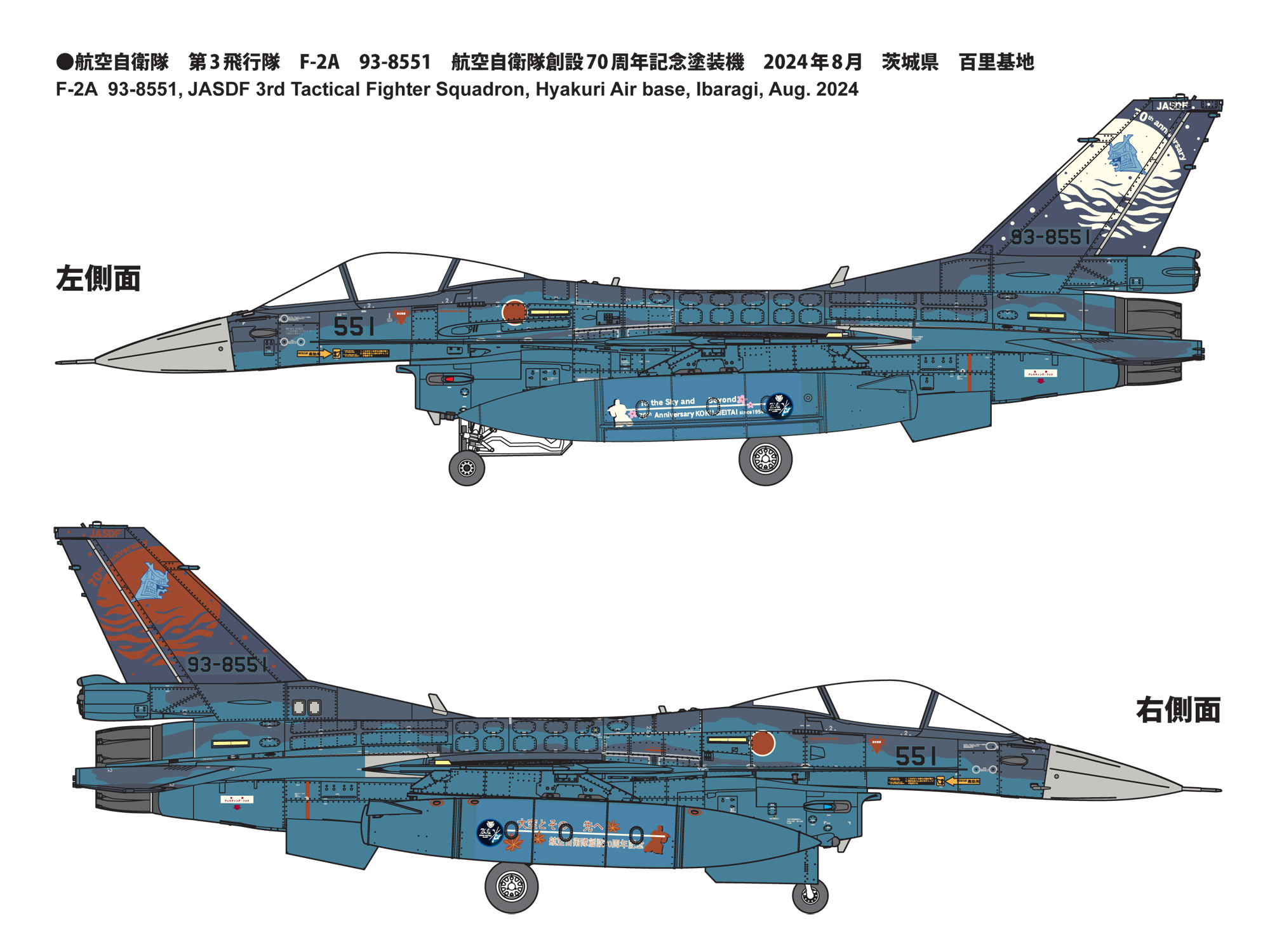 【予約する】　1/72　航空自衛隊 F-2A 戦闘機　第3飛行隊 [空自創設70周年 記念塗装機]