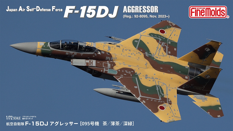 1/72　航空自衛隊 F-15DJ アグレッサー[095号機 茶／薄茶／深緑]