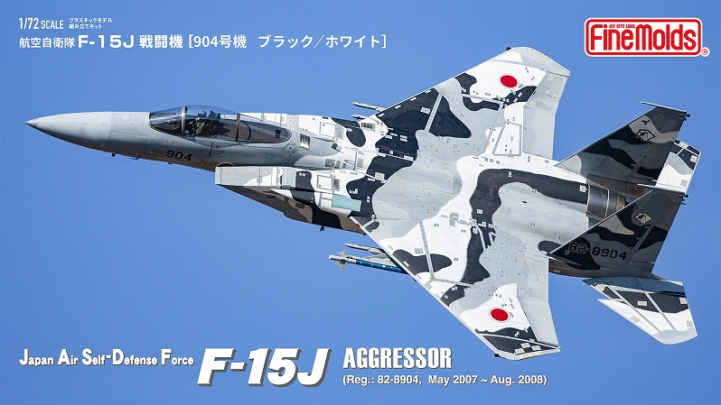 1/72　航空自衛隊 F-15J アグレッサー[904号機 ブラック／ホワイト]