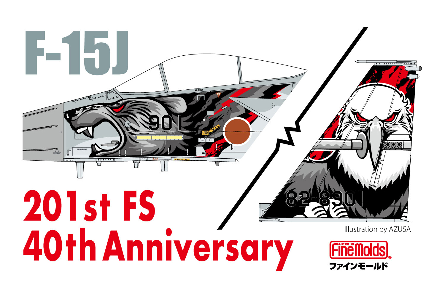 1/72 航空自衛隊 F-15J 戦闘機 第201飛行隊 ［創隊40周年 記念塗装機
