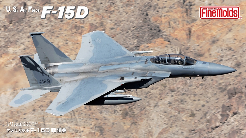 1/72 アメリカ空軍 F-15D 戦闘機 - ウインドウを閉じる