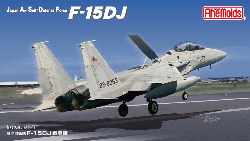 1/72 航空自衛隊 F-15DJ 戦闘機 - ウインドウを閉じる