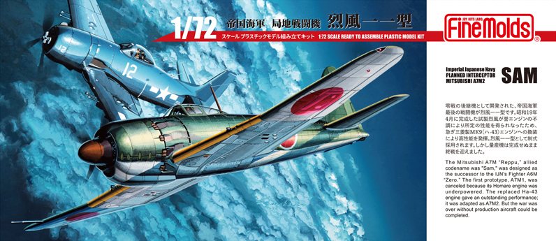 1/72 帝国海軍 局地戦闘機 烈風一一型