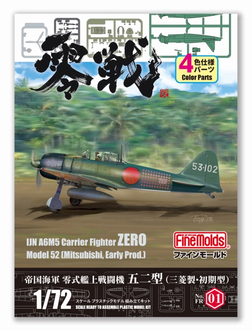 【予約する】　1/72 帝国海軍 零式艦上戦闘機 五二型 （三菱製・初期型）