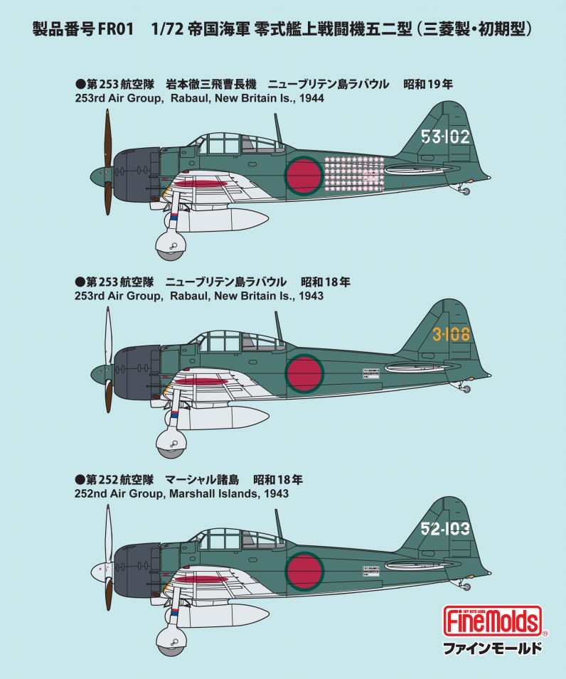 1/72 帝国海軍 零式艦上戦闘機 五二型 （三菱製・初期型）