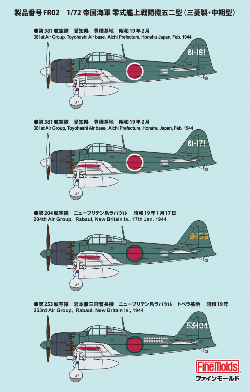 1/72 帝国海軍 零式艦上戦闘機 五二型 （三菱製・中期型）