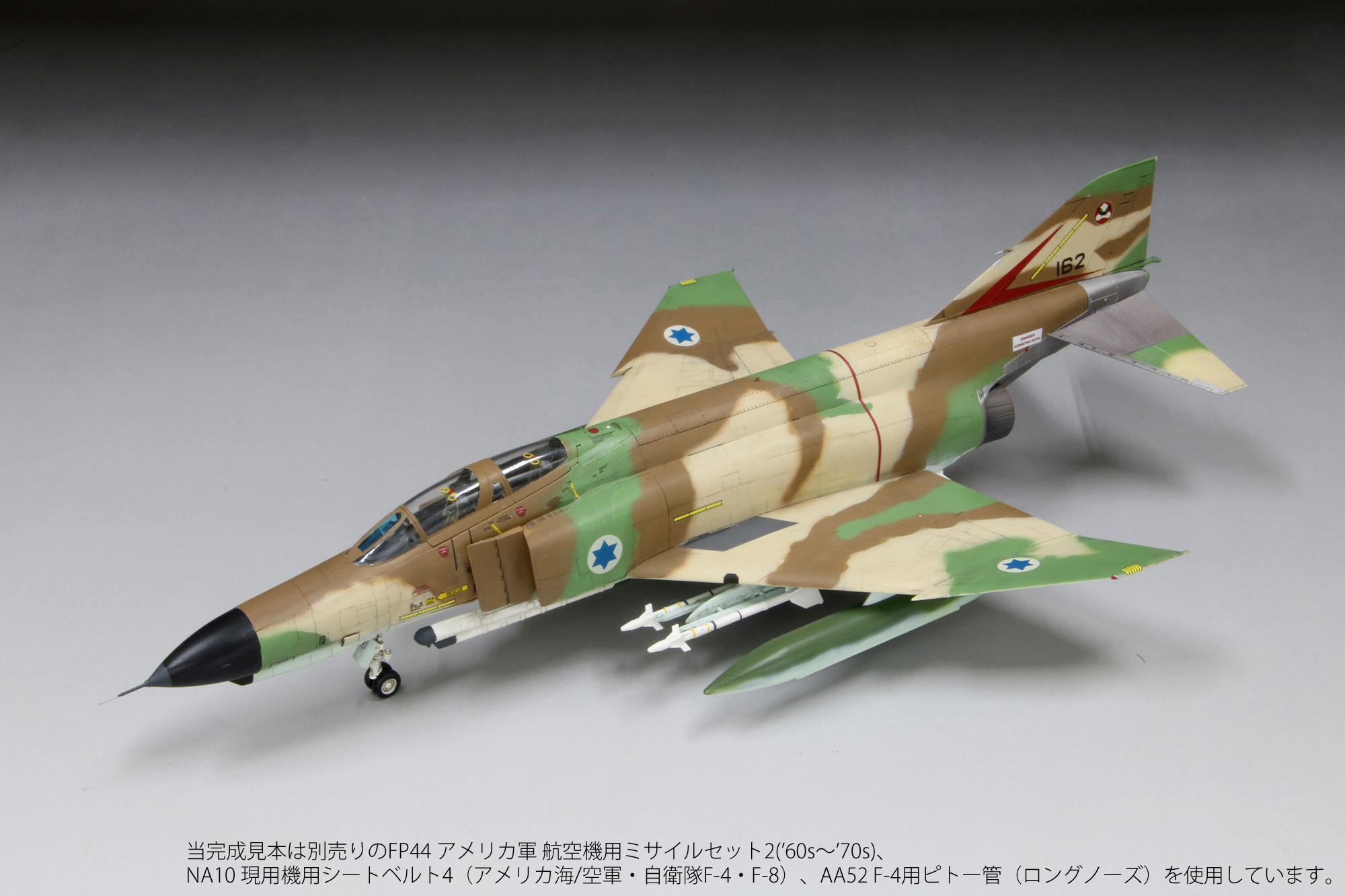 1/72　イスラエル空軍 F-4E 戦闘機 “クルナス”