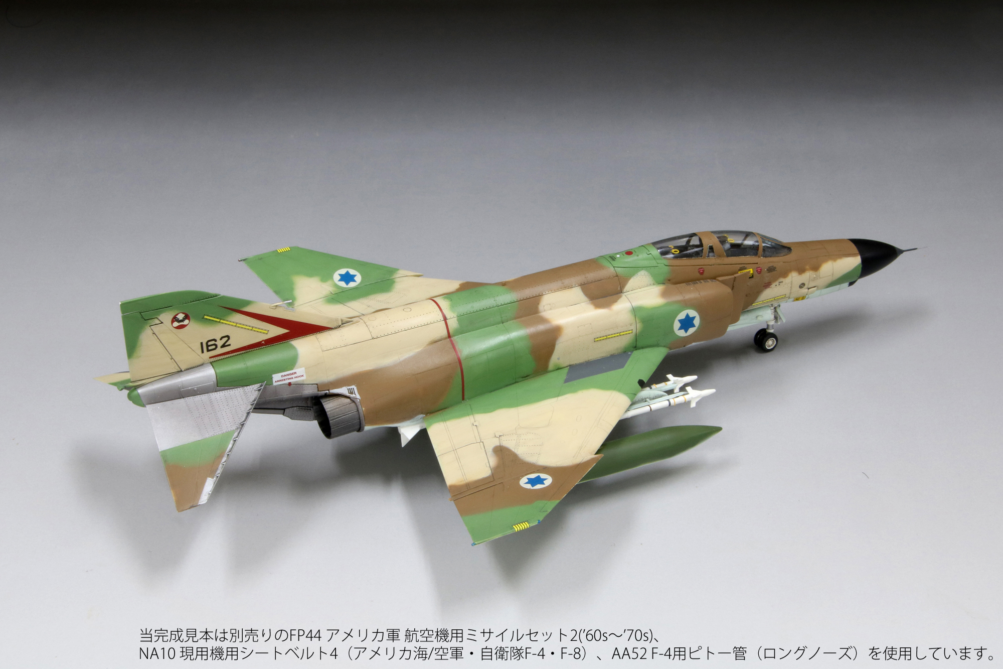 1/72　イスラエル空軍 F-4E 戦闘機 “クルナス”