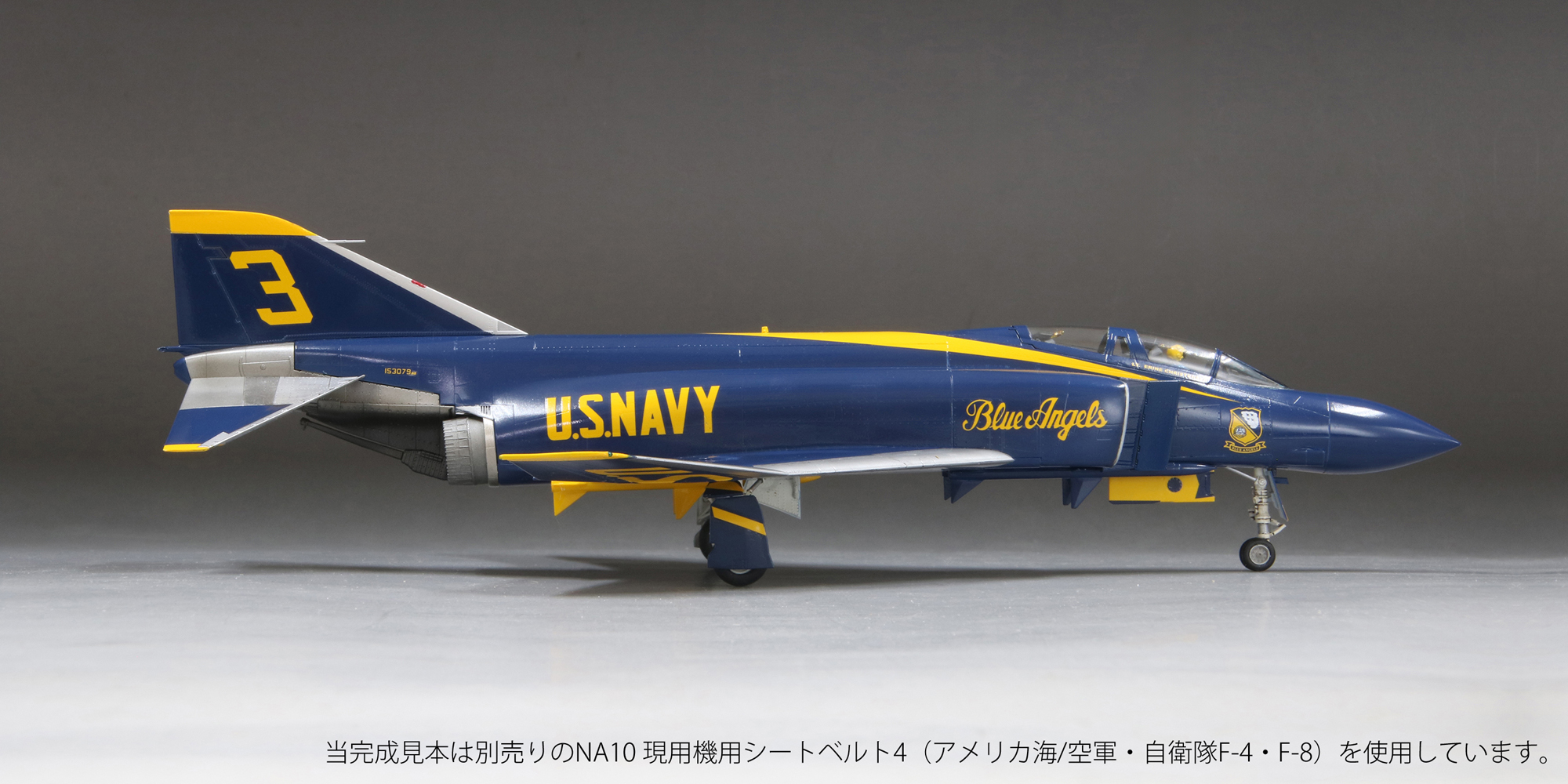 1/72　アメリカ海軍 F-4J “ブルーエンジェルス”