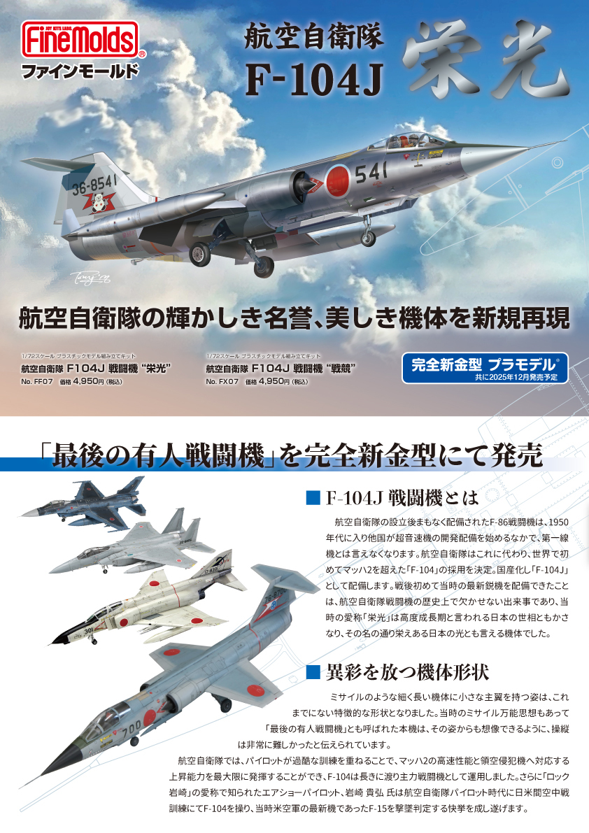 【予約する】　1/72　航空自衛隊 F-104J 戦闘機 “戦競”