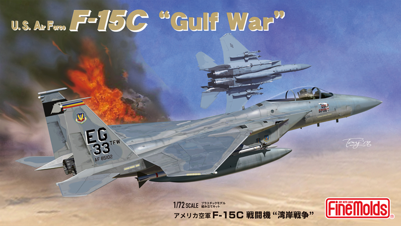 1/72　アメリカ空軍 F-15C 戦闘機 “湾岸戦争”