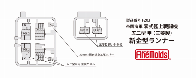 1/48 帝国海軍 零式艦上戦闘機 五二型 甲 （三菱製）