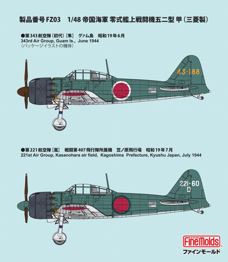 1/48 帝国海軍 零式艦上戦闘機 五二型 甲 （三菱製）