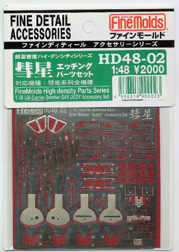 1/48　彗星用エッチングパーツセット