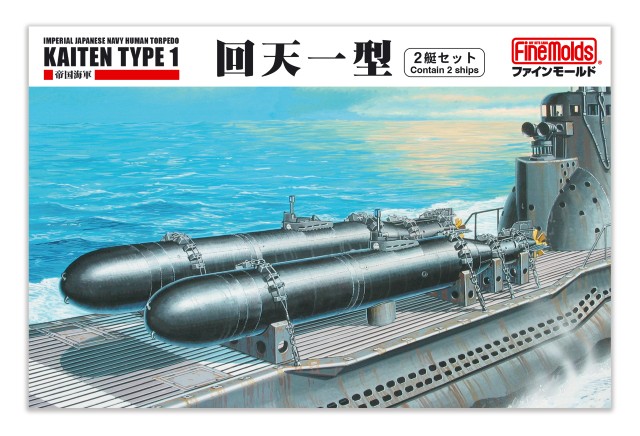 【予約する】　1/72　帝国海軍 回天一型