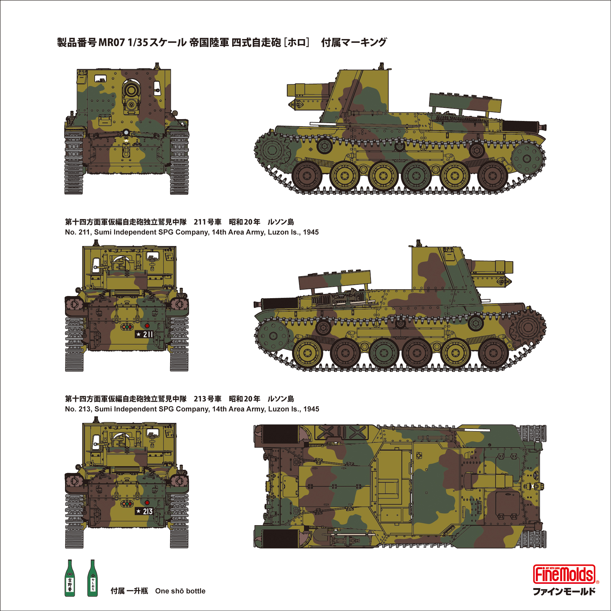 【予約する】　1/35　帝国陸軍 四式自走砲［ホロ］
