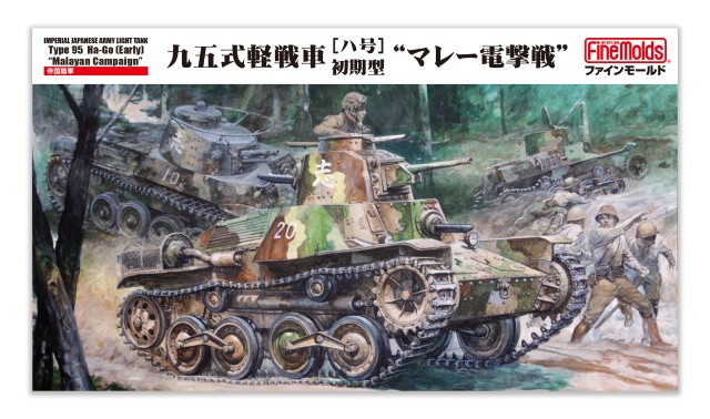 【予約する】　1/35　帝国陸軍 九五式軽戦車 ［ハ号］初期型 “マレー電撃戦”