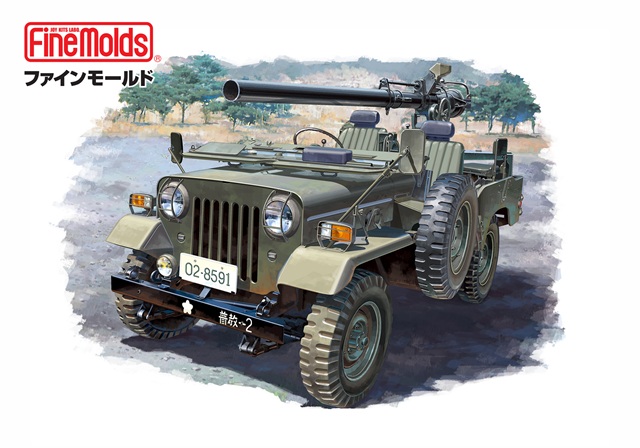【予約する】　1/35　陸上自衛隊 73式小型トラック （無反動砲装備）