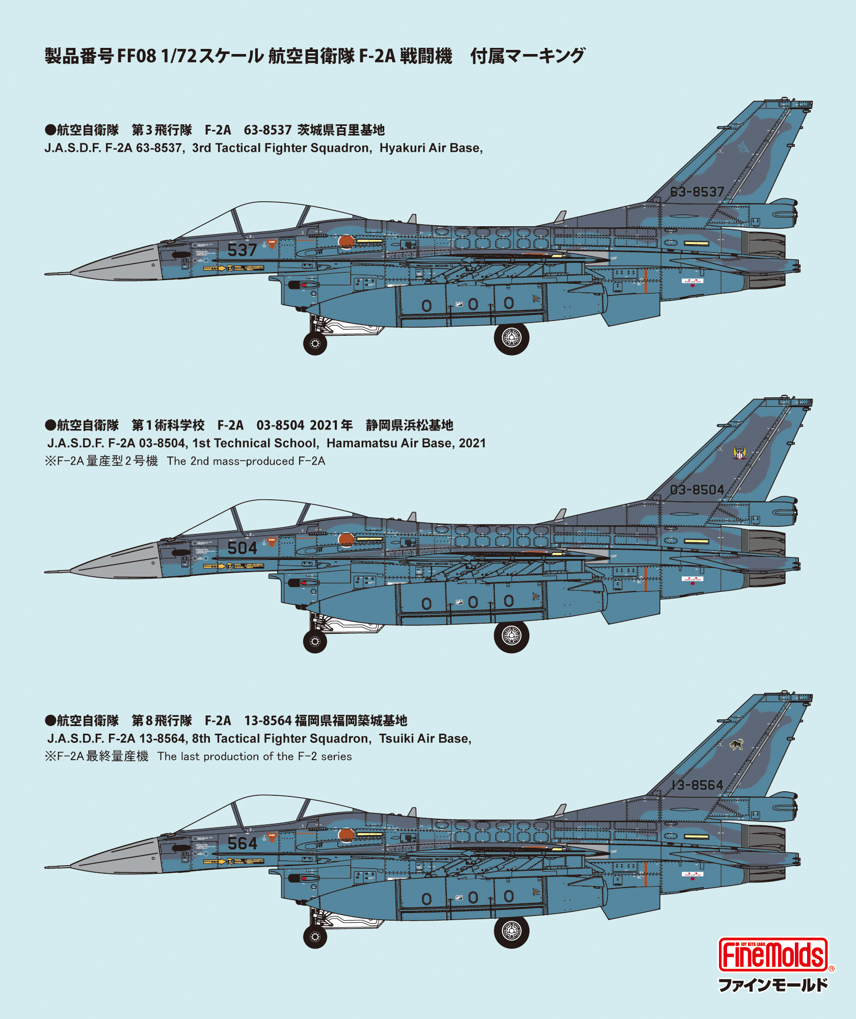 【予約する】　1/72　航空自衛隊 F-2A 戦闘機 (w/ パイロット)