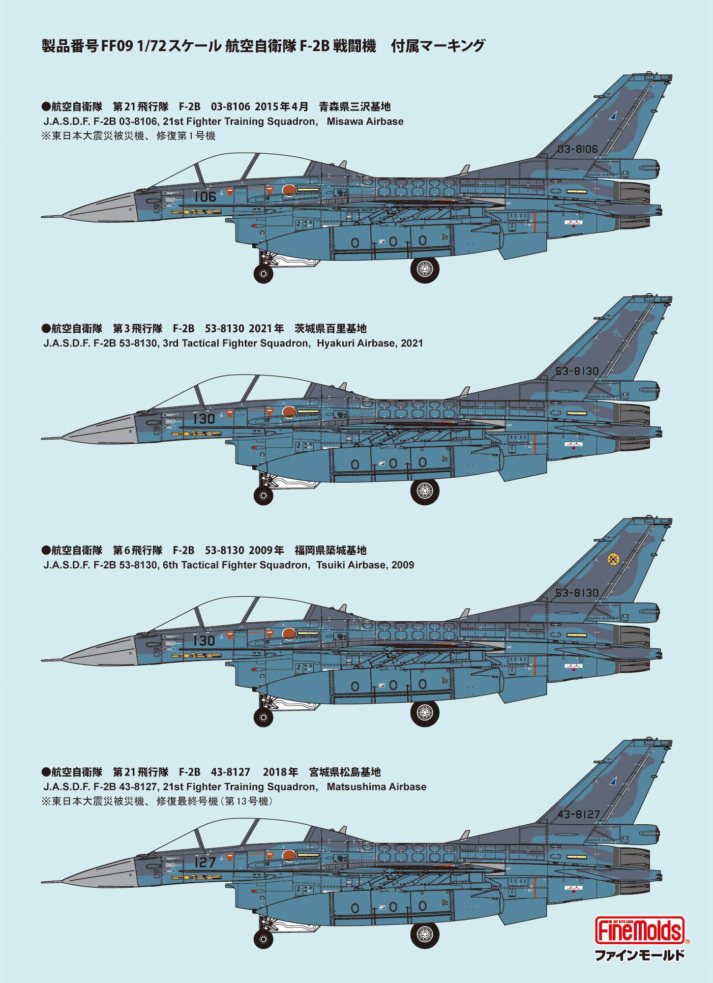 【予約する】　1/72　航空自衛隊 F-2B 戦闘機 (w/ パイロット)