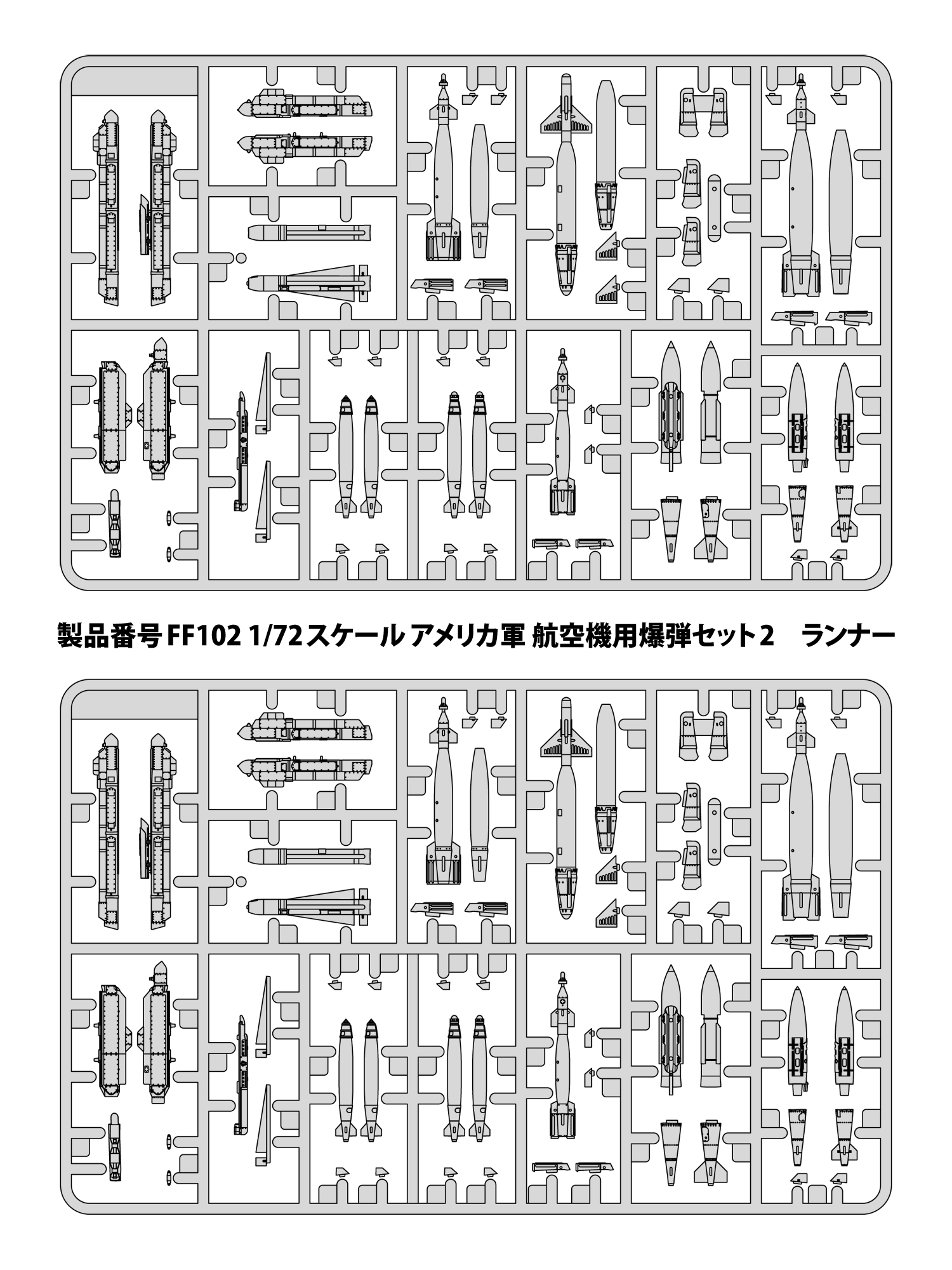 【予約する】　1/72　アメリカ軍 航空機用爆弾セット2