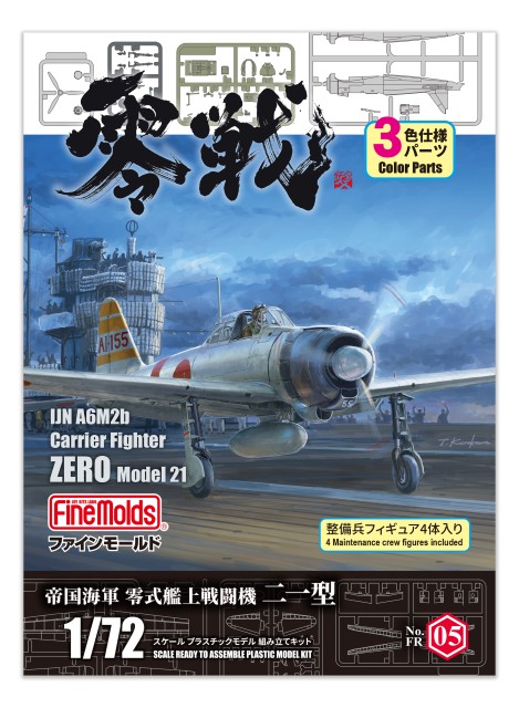 【予約する】　1/72　帝国海軍 零式艦上戦闘機二一型