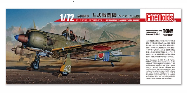 【予約する】　1/72　帝国陸軍 五式戦闘機 （ファストバック）