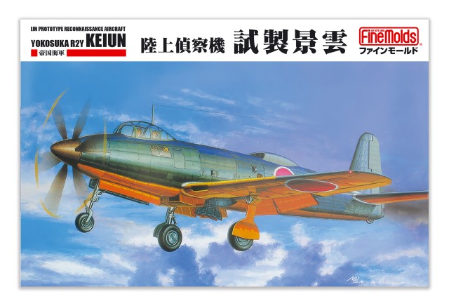 【予約する】　1/72　帝国海軍 陸上偵察機 試製 景雲