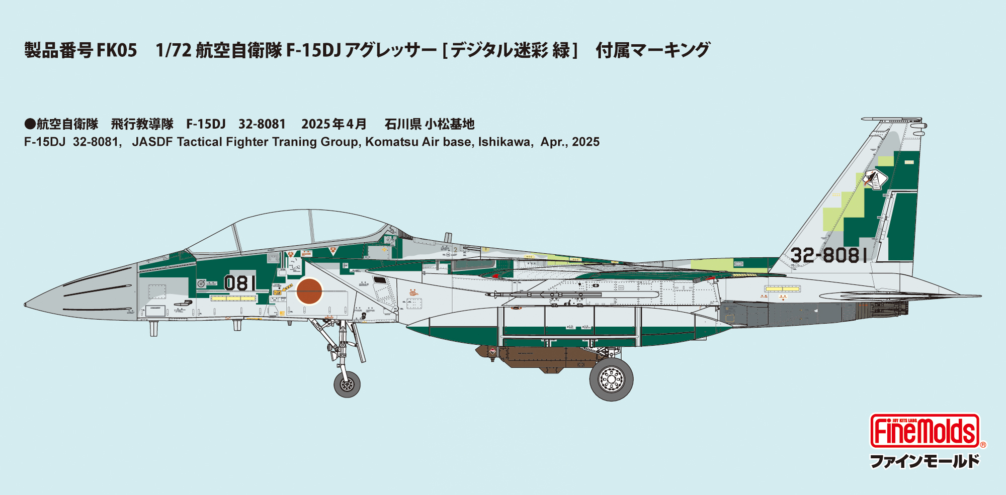【予約する】　1/72　航空自衛隊 F-15DJ アグレッサー [デジタル迷彩 緑]