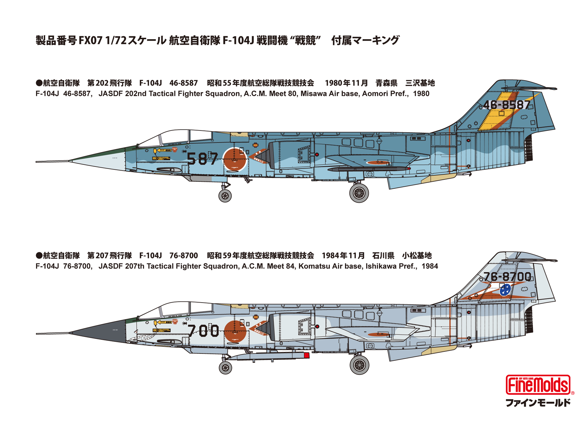 【予約する】　1/72　航空自衛隊 F-104J 戦闘機 “戦競”