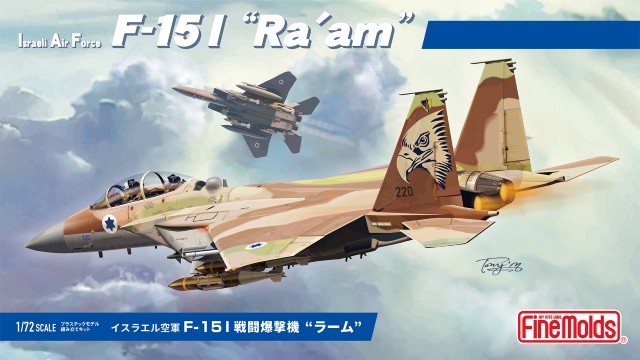 【予約する】　1/72　イスラエル空軍 F-15I 戦闘爆撃機 “ラーム”