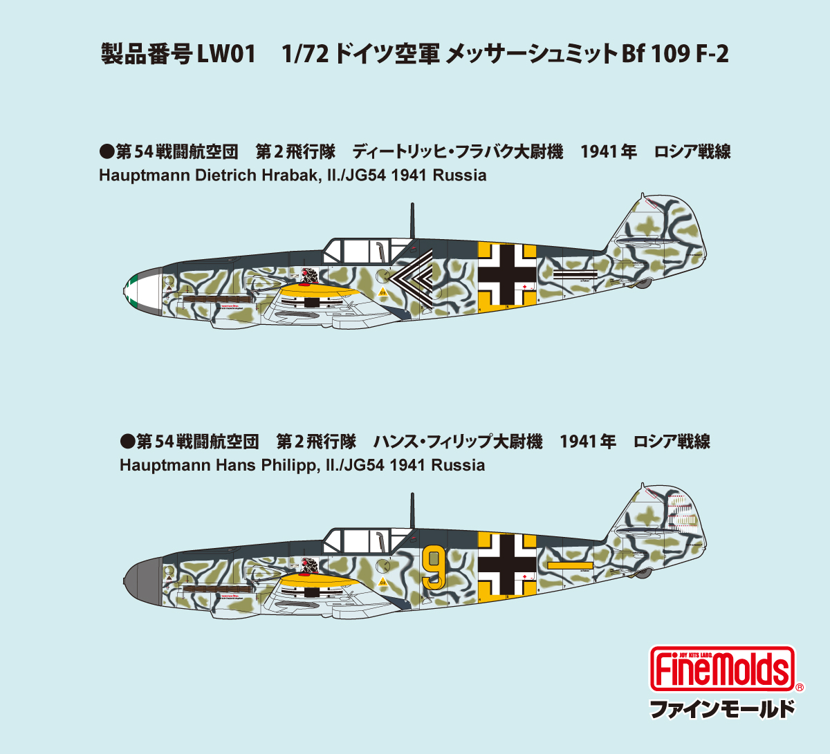 【予約する】　1/72　メッサーシュミット Bf 109 F-2