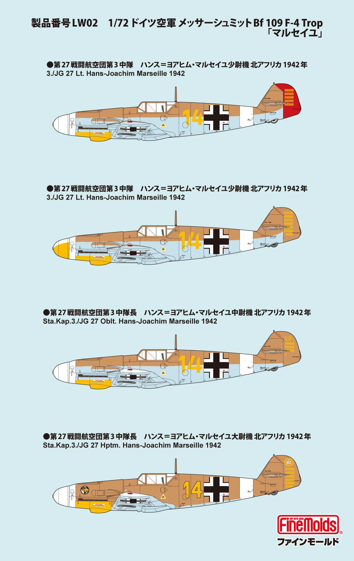 【予約する】　1/72　メッサーシュミット Bf 109 F-4 Trop　「マルセイユ」