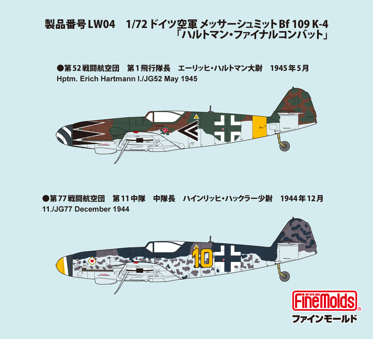 【予約する】　1/72　メッサーシュミット Bf 109 K-4 ｢ハルトマン・ファイナルコンバット｣