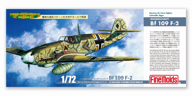 1/72　メッサーシュミット Bf 109 F-2