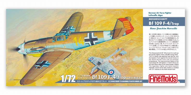 1/72　メッサーシュミット Bf 109 F-4 Trop　「マルセイユ」