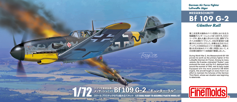 1/72　メッサーシュミット Bf 109 G-2 “ギュンター・ラル”