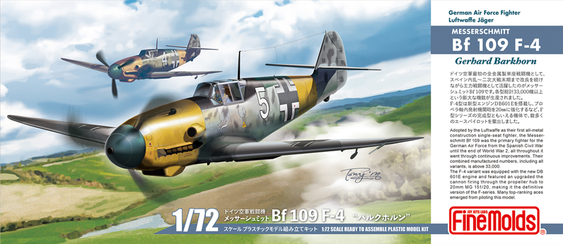 1/72　メッサーシュミット Bf 109 F-4 “バルクホルン”