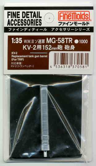 1/35　KV-2用152mm砲 砲身（トランペッター）