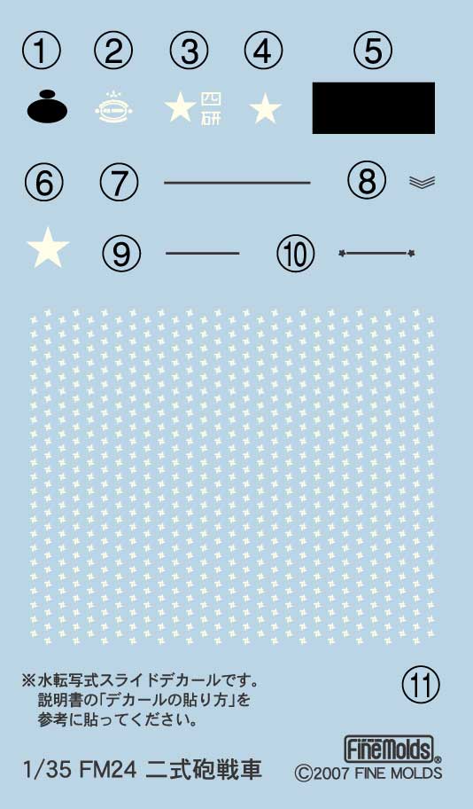 1/35 帝国陸軍 二式砲戦車[ホイ]