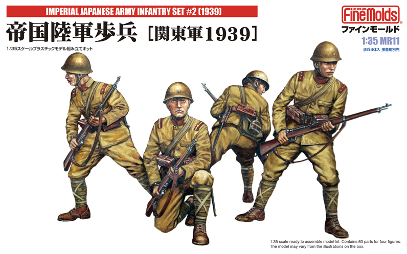 1/35　帝国陸軍歩兵 [関東軍1939]