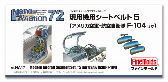 1/72スケール 現用機用シートベルト5 （アメリカ空軍・自衛隊 F-104ほか）