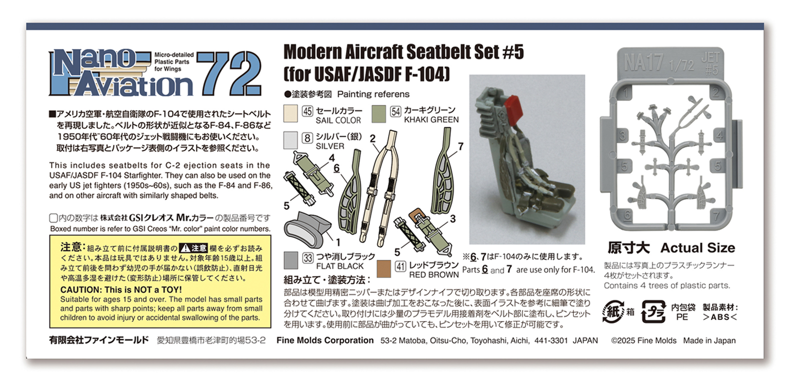 1/72スケール 現用機用シートベルト5 （アメリカ空軍・自衛隊 F-104ほか）
