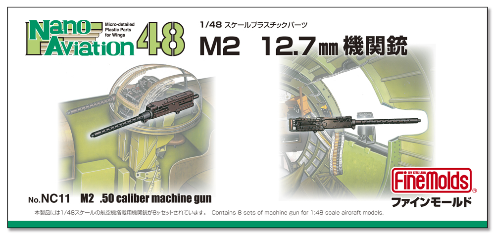 1/48　M2 12.7mm機関銃 - ウインドウを閉じる