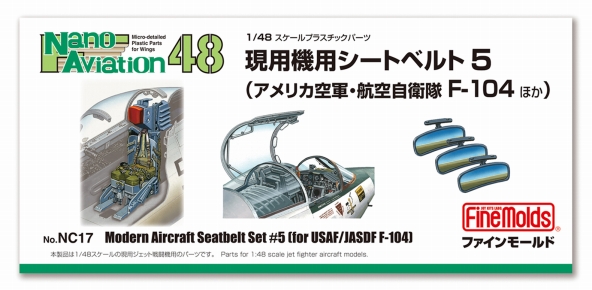 1/48スケール 現用機用シートベルト5 （アメリカ空軍・自衛隊 F-104ほか）