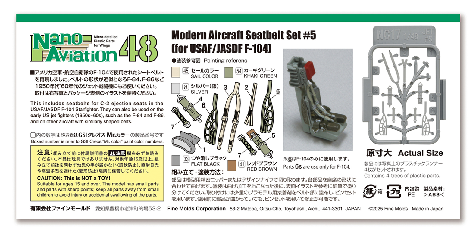 1/48スケール 現用機用シートベルト5 （アメリカ空軍・自衛隊 F-104ほか）