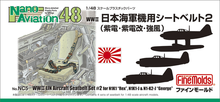 1/48 日本海軍機用シートベルト２ （紫電・紫電改・強風用） - ウインドウを閉じる