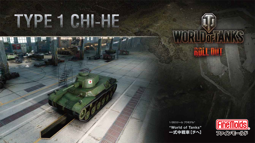1/35　『World of Tanks』一式中戦車[チヘ] - ウインドウを閉じる