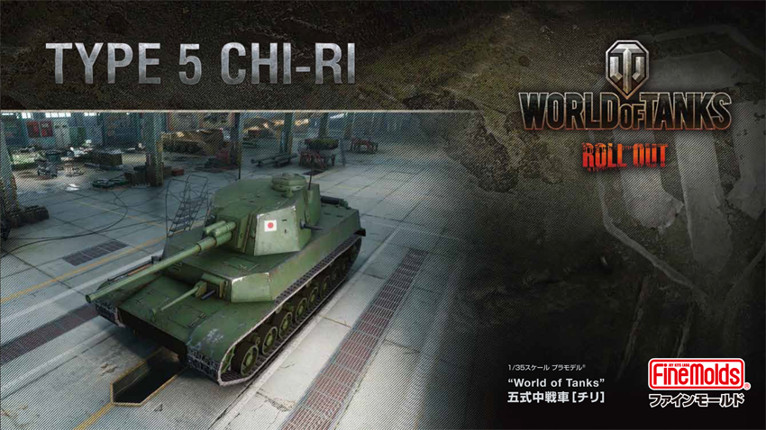 1/35　『World of Tanks』五式中戦車[チリ] - ウインドウを閉じる
